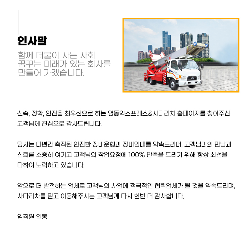 영동군사다리차