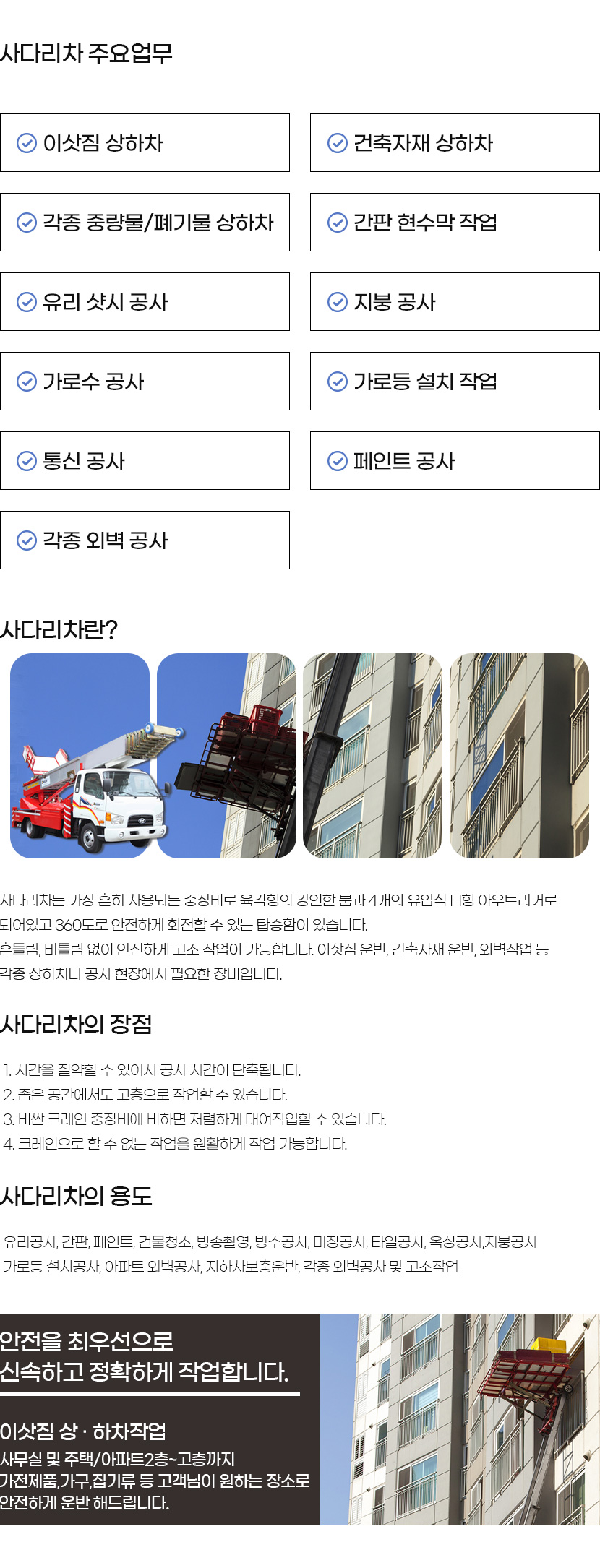 영동군사다리차