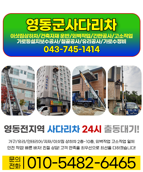 영동군사다리차 모바일 비주얼 0