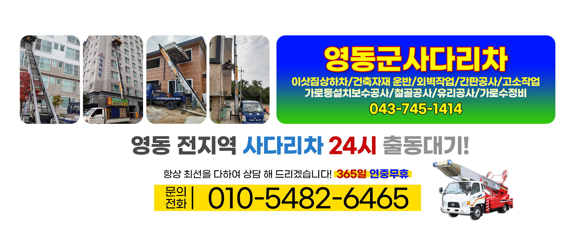영동군사다리차 PC 비주얼 0