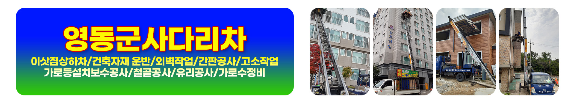 영동군사다리차 PC 비주얼 0